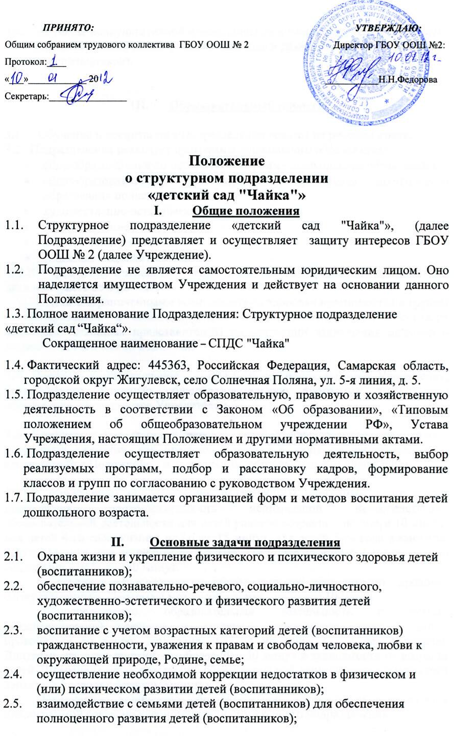 Государственное бюджетное общеобразовательное учреждение Самарской области  основная общеобразовательная школа N 2 с. Солнечная Поляна городского  округа Жигулёвск Самарской области