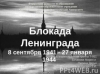 блокада ленинграда презентация фото